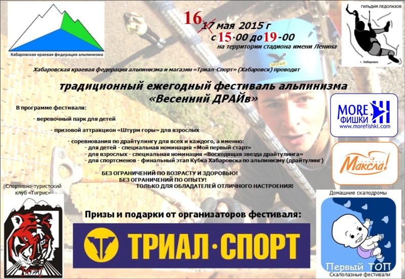 Весенний Драйв 2015